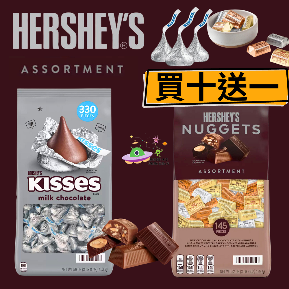 🔥現貨🔥［附發票］ 好時 Hershey's 牛奶巧克力 1.58公斤 Nuggets 綜合巧克力 1.47公斤 水滴