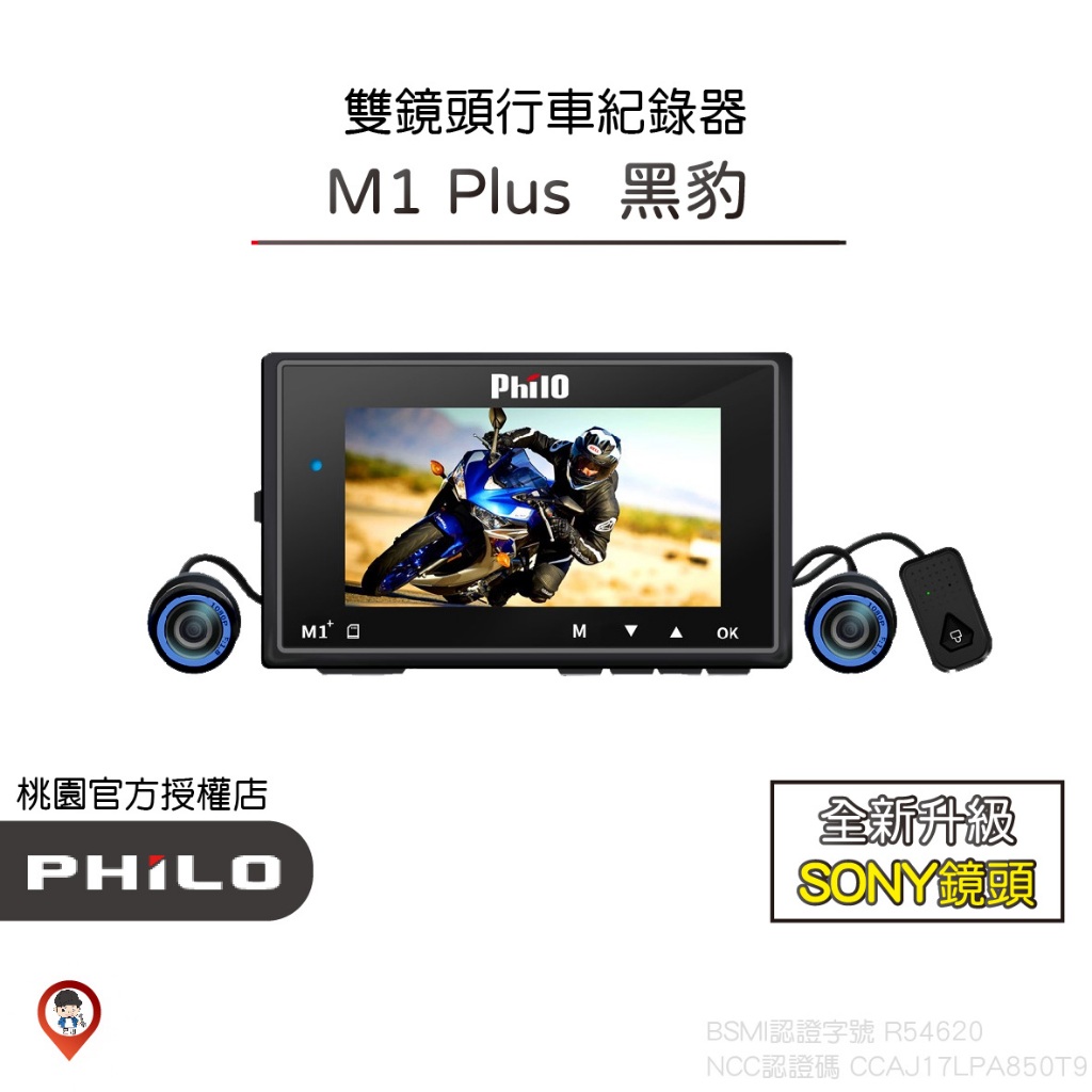 ❤️桃園 可安裝🚚【Philo 飛樂】2024年 Sony版 M1 Plus 星光夜視 機車紀錄器 黑豹