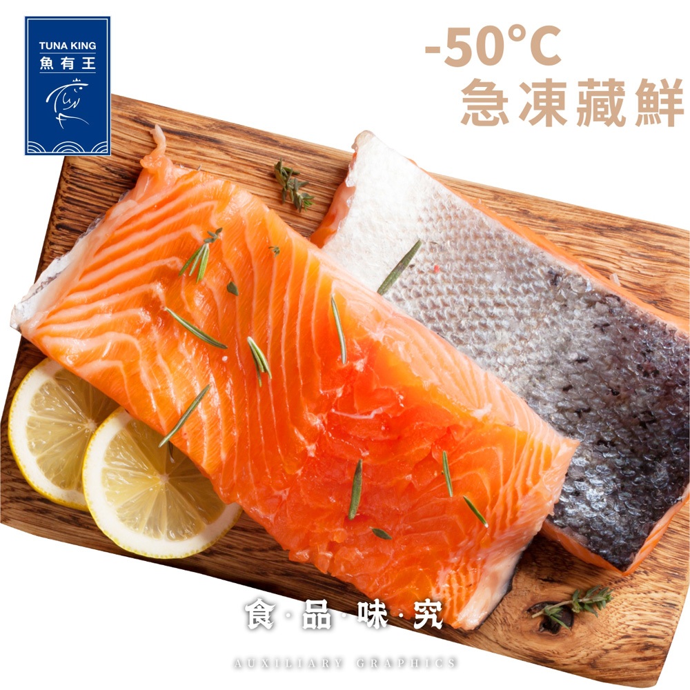 【魚有王TUNAKING】特級厚切鮭魚菲力(250g/包/1條)｜品牌旗艦店