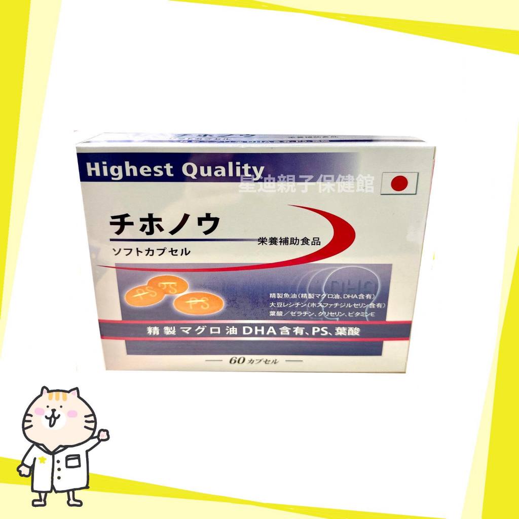 日本進口 ⭐ 魚油 志保能 軟膠囊 60顆入 DHA  磷脂醯絲胺酸 日本魚油