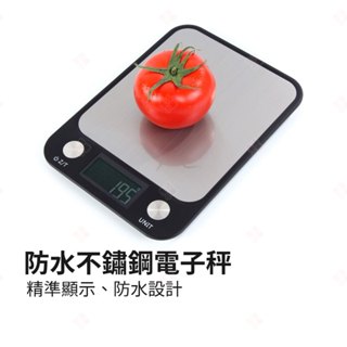 【現貨+臺灣出貨】防水不鏽鋼電子秤 廚房秤 臺兩秤 非交易用秤 料理秤 食品秤 咖啡秤 電子磅秤 烹飪秤 生活小品