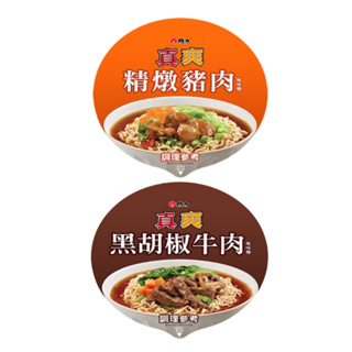 維力 真爽碗麵 黑胡椒牛肉風味 真爽精緻豬肉風味 台灣泡麵 泡麵 湯麵 牛肉麵 黑胡椒牛肉麵 黑胡椒牛 維力【躍牛小舖】