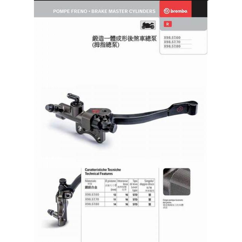 【正宇車業】Brembo 鍛造一體成形後煞車總泵 (拇指總泵)(豐年俐代理)