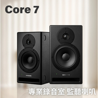 ｜Dynaudio Core 7｜丹拿 專業 錄音 監聽 喇叭 一對 類比 XLR 數位 AES3 公司貨保固一年｜加煒