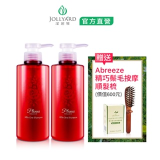 JOLLYARD(潔麗雅) Plenus 植萃全效洗髮乳400ml x二瓶+精巧鬃毛順髮梳*一支