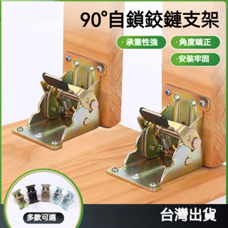 快速出貨🔥折疊鉸鍊 摺疊腳 桌腳摺合器 折疊腳 和式桌 鉸鍊 書桌 辦公桌 餐桌 折疊桌 90度 摺合 桌腳