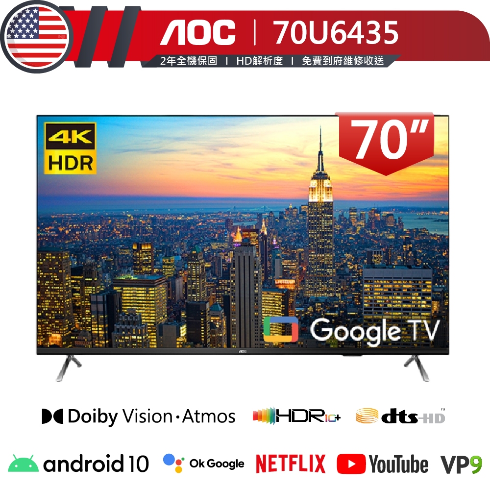 專售店【美國AOC】70吋 70U6435 4K HDR 聯網 液晶顯示器 Google TV 二年保固