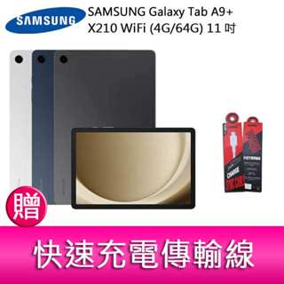 【妮可3C】三星 SAMSUNG Galaxy Tab A9+ X210 WiFi (4G/64G) 11吋 平板電腦