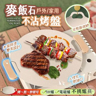 🥘免運【麥飯石不沾烤盤 24H台灣出貨】不沾煎烤盤 麥飯石烤肉盤 卡式爐烤盤 方型烤盤 韓式不沾鍋烤盤 韓國烤盤