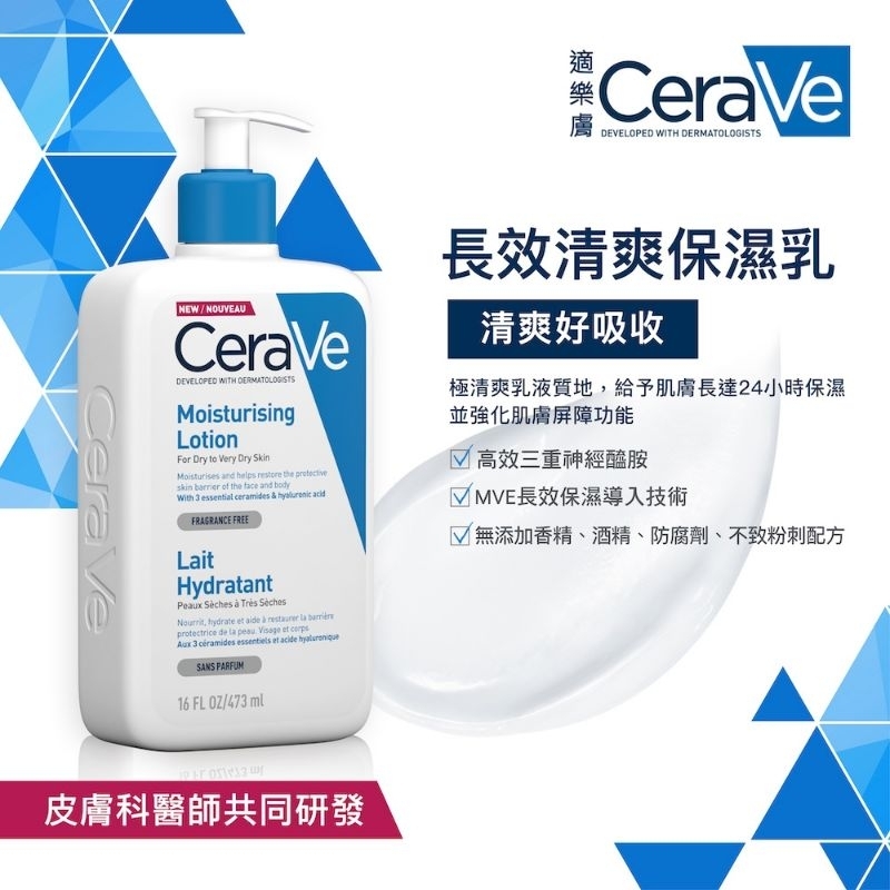 CeraVe 適樂膚 長效清爽保濕乳（環保無封膜包裝）