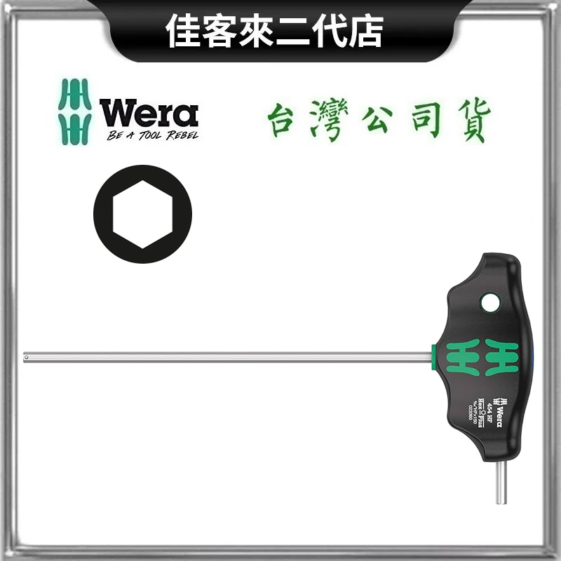 含稅 454HF-IN T型 HF 六角扳手 英制 內六角 螺絲起子 150mm 德國 Wera 六角 扳手 起子