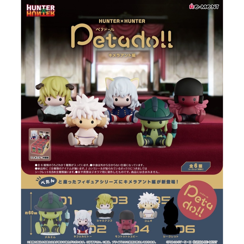 『現貨』獵人HUNTER×HUNTER petadoll P3 蟻王篇  RE-MENT   盒玩  【蛋樂寶】