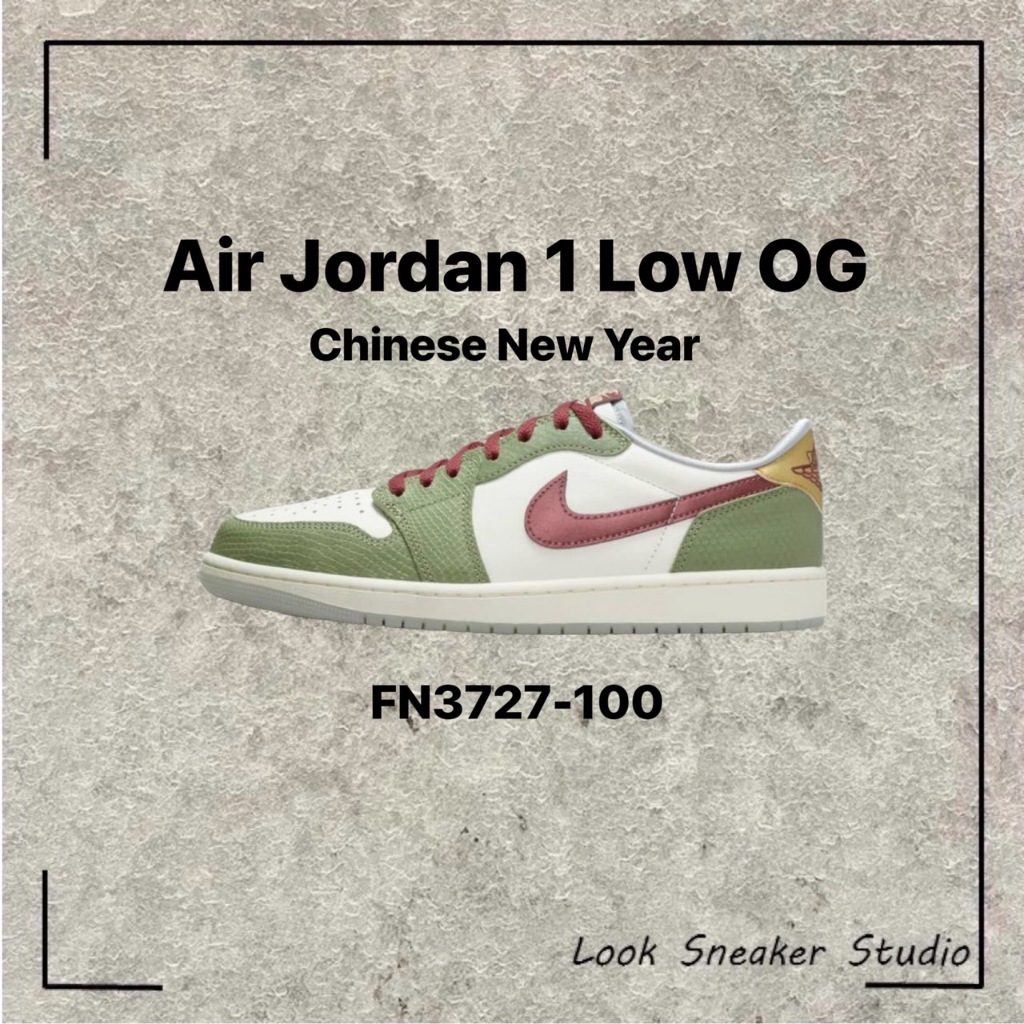 路克 Look👀 Air Jordan 1 Low OG CNY 中國 新年 喬丹 龍年 綠白紅 FN3727-100