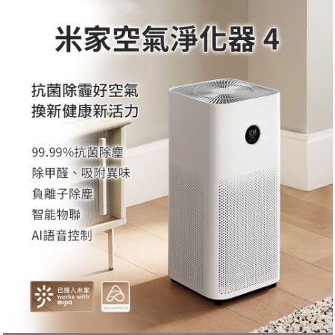 台南現貨 - Xiaomi 米家空氣清淨機4 (附濾芯) 空氣淨化器