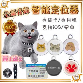 🔷合格0輻射+守護毛孩健康🔷原廠正品 防偽雷標 寵物追蹤器 寵物定位器 gps 定位器 定位追蹤器 防丟器 追蹤器
