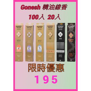 美國現貨 Gonesh 線香 100入2號 4號 6號 8號 線香板 線香盒 芳香 室內香氛 (80款)線香板 車用