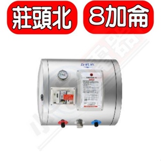 莊頭北【TE-1080W】8加侖橫掛式儲熱式熱水器(全省安裝)(全聯禮券2600元) 歡迎議價