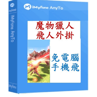 iMyFone AnyTo SVIP商業版 定位修改/手機修改GPS虛擬定位|更改iPhone iPad、Android
