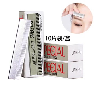 【臺灣現貨】不銹鋼修眉刀片 一小盒10片刮眉刀片羽毛白金刀片 女士紋繡修眉刀 化妝師 紋繡師 美容師 專用