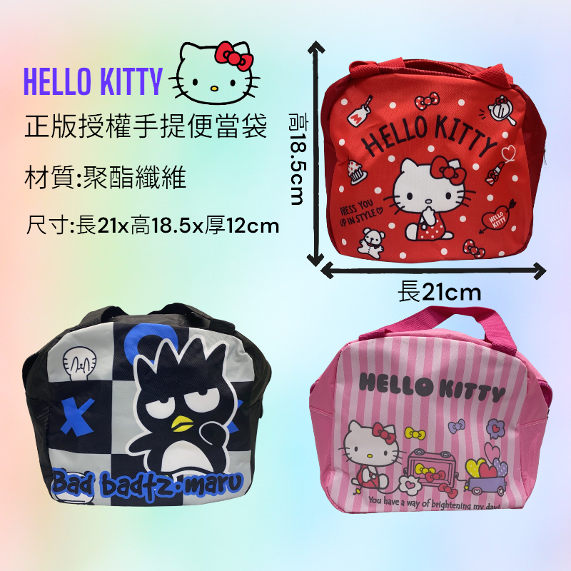 凱蒂貓酷企鵝正版授權HELLO KITTY手提便當袋.便當袋台灣現貨供應