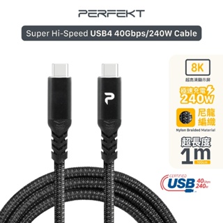 PERFEKT USB 4.0 超高速數據線 1M 240W / 40G