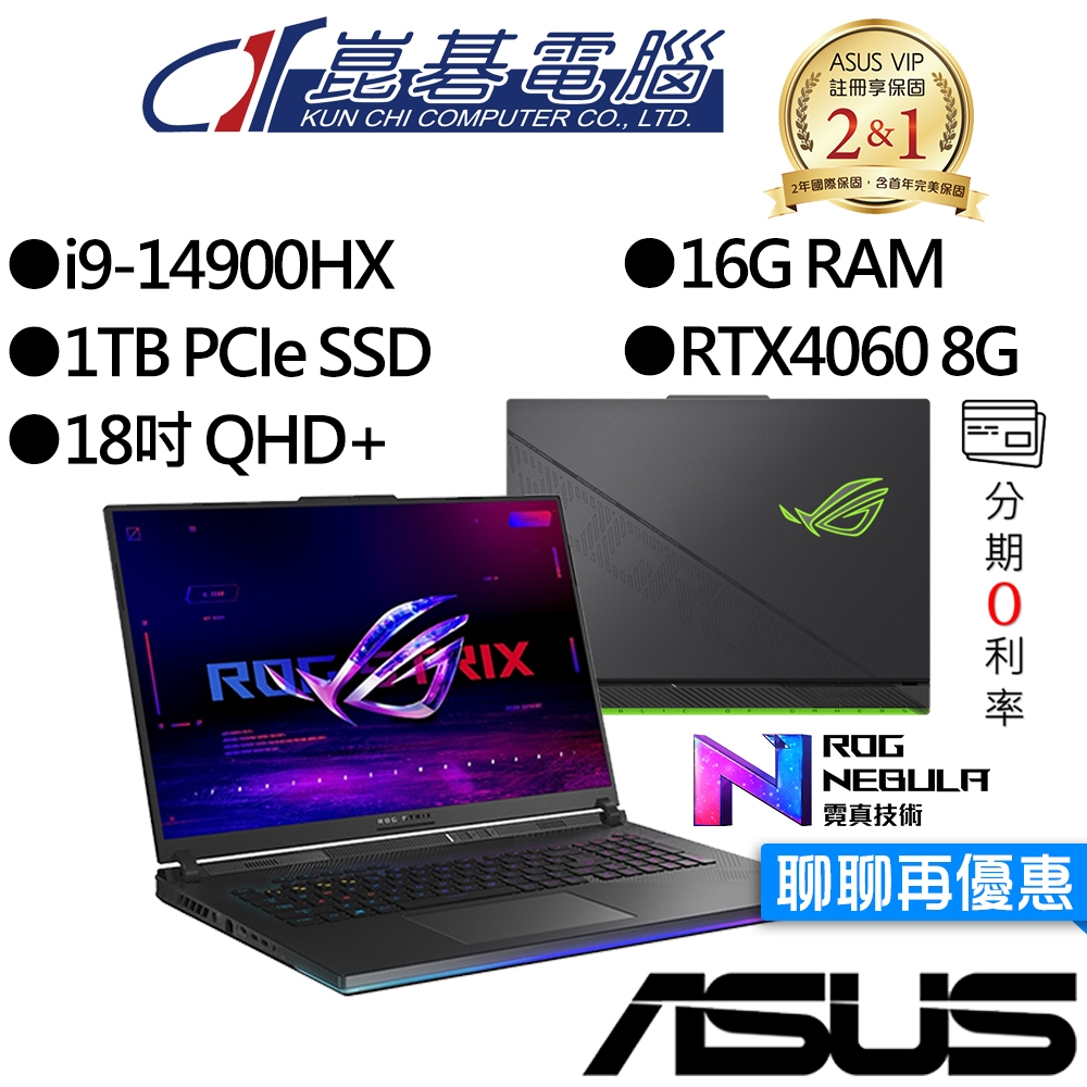 ASUS 華碩 G814JVR-0023G14900HX-NBL i9/RTX4060 獨顯 18吋 電競筆電