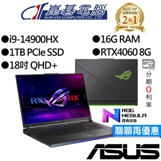 ASUS 華碩 G814JVR-0023G14900HX-NBL i9/RTX4060 獨顯 18吋 電競筆電