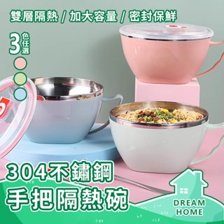 ✔臺灣賣家有保障✔露營隔熱碗 不鏽鋼碗 304不鏽鋼 附蓋 有手柄 隔熱碗 雙層隔熱碗 304 露營碗 泡麵碗 防燙碗