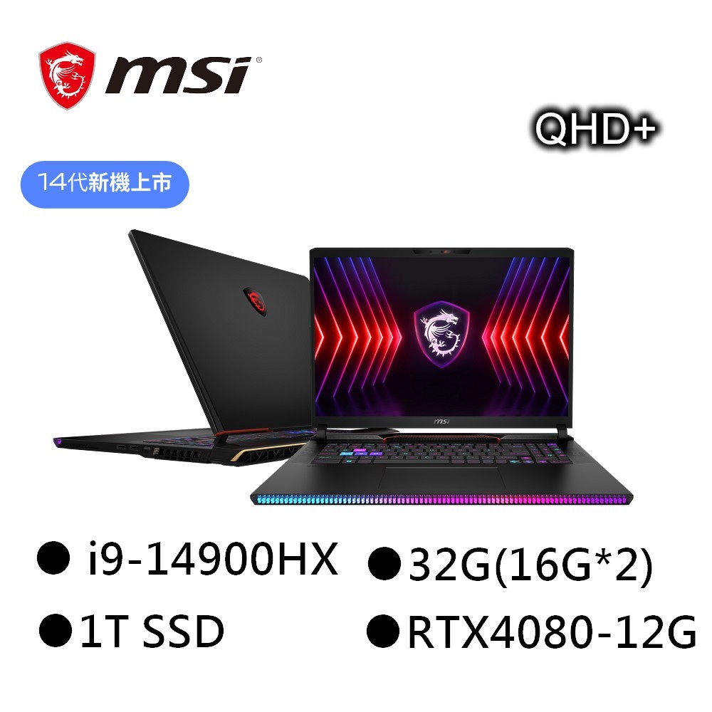 MSI 微星 Raider GE78 HX 14VHG-697TW 17吋電競筆電 i9-14900HX/RTX4080