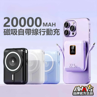 新款 20000MAH 行動電源 快充大容量 馬卡龍色 自帶線 磁吸無線充 行充 行動充 充電寶 無線充電 磁吸行動電源