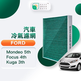 適用 Ford福特 Focus四代/Mondeo五代/Kuga三代 汽車濾網 HEPA抗菌濾芯 GFD006 綠綠好日