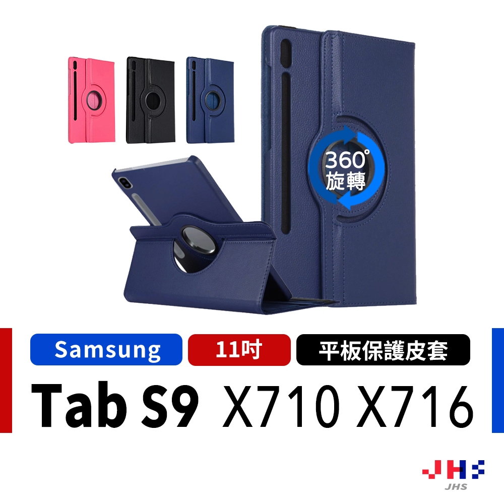 【JHS】三星 Samsung Tab S9 X710 X716 旋轉皮套 11吋 旋轉平板皮套 保護套 SA00034