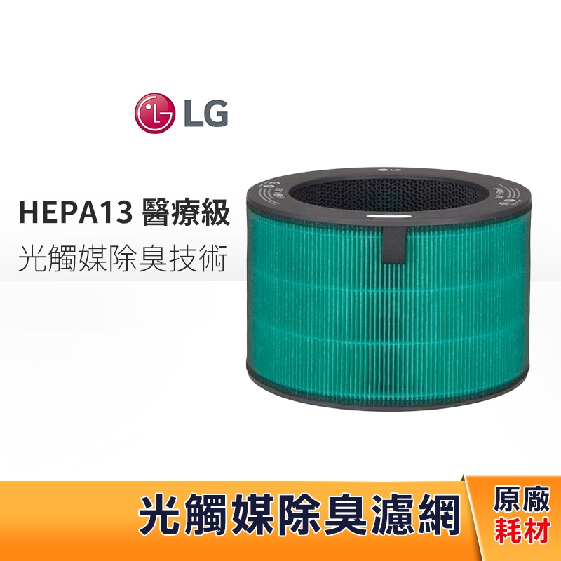 LG 樂金 HEAP13 三合一 光觸媒高效濾網 毛髮專用濾網 PFSDQC01 LG原廠