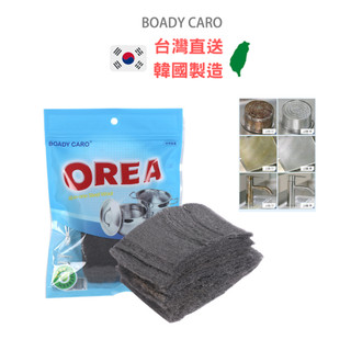 24hr出貨【韓國BOADY CARO】不鏽鋼魔術泡沫清潔棉片 浴室水垢不銹鋼清潔 清潔劑菜瓜布