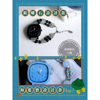 【快速出貨 現貨水晶手錶】銀曜石水晶設計手錶,海藍寶水晶設計手錶
