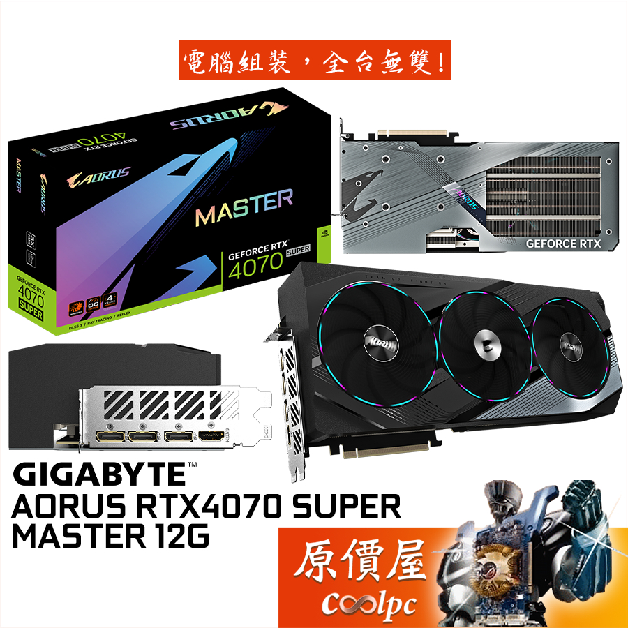 AORUS RTX4070 SUPER的價格推薦 - 2025年1月 | 比價比個夠BigGo