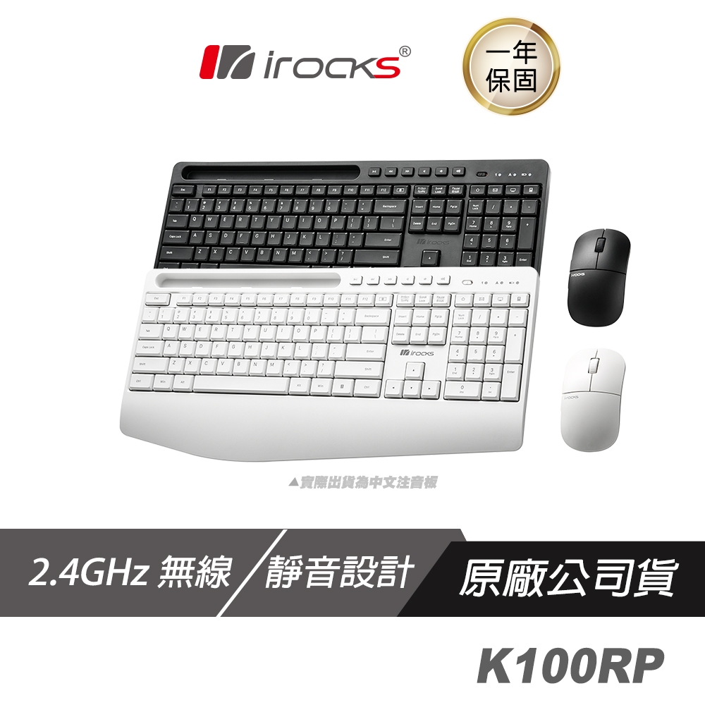 iRocks 艾芮克 K100RP 無線靜音薄膜鍵鼠組 黑 白 薄膜鍵盤 靜音滑鼠 無線 2.4GHz 多媒體快捷鍵