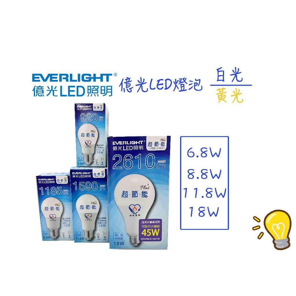 億光 LED 球泡燈 燈泡 18W/23W 超節能 高亮度 白光 黃光 無藍光危害