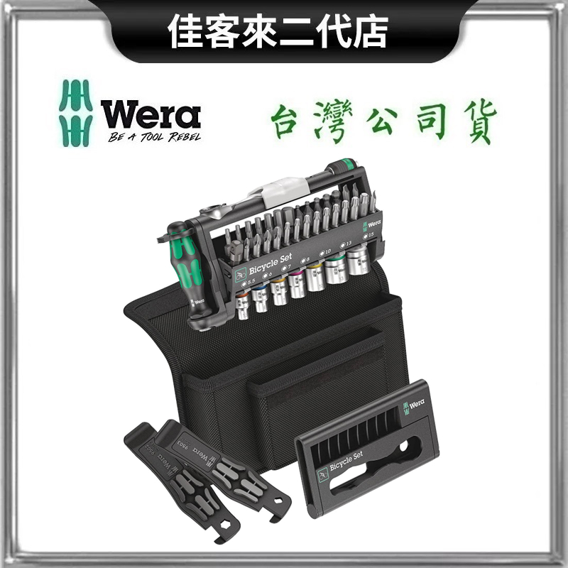 含稅 WERA B3 棘輪扳手 彩色套筒 起子頭 腳踏車 鐵馬 工具組 附帆布包 德國 Wera 棘輪 扳手 彩色 套筒