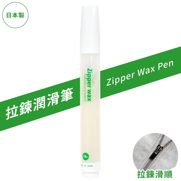 又敗家@日本製造LEONIS拉鍊水蠟筆拉鏈滑順筆99665金屬拉鍊蠟筆塑膠拉鍊蠟筆拉鍊潤滑油拉鍊保養蠟筆拉鍊潤滑筆拉鍊筆