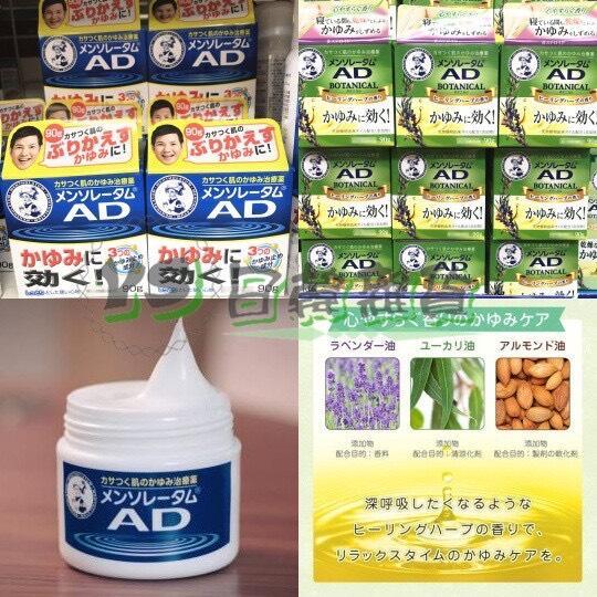 日本 曼秀雷敦 小護士 AD軟膏 滋養霜 保濕 乳霜 草本精華