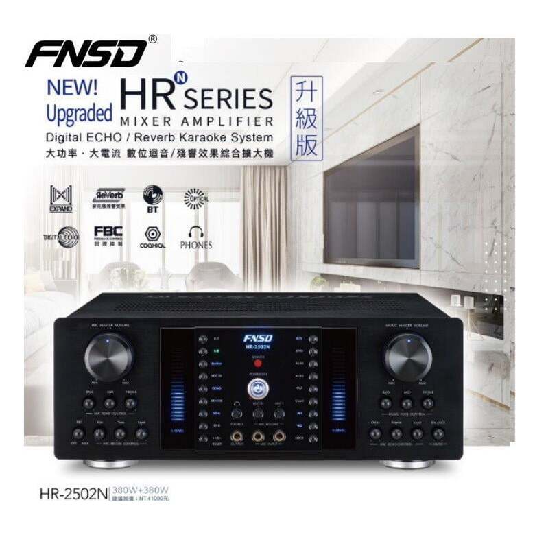 FNSD HR-2502 大功率.大電流.數位迴音/殘響效果綜合擴大機