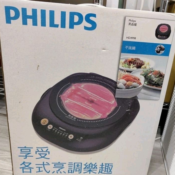 Philips 飛利浦 黑晶爐 HD4998 電磁爐 PHILPS 全新
