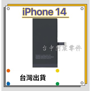 『台中阿宸零件』iPhone 14 電池 APPLE電池