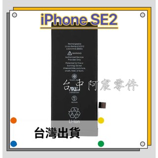 『台中阿宸零件』iPhone SE2 電池 APPLE電池