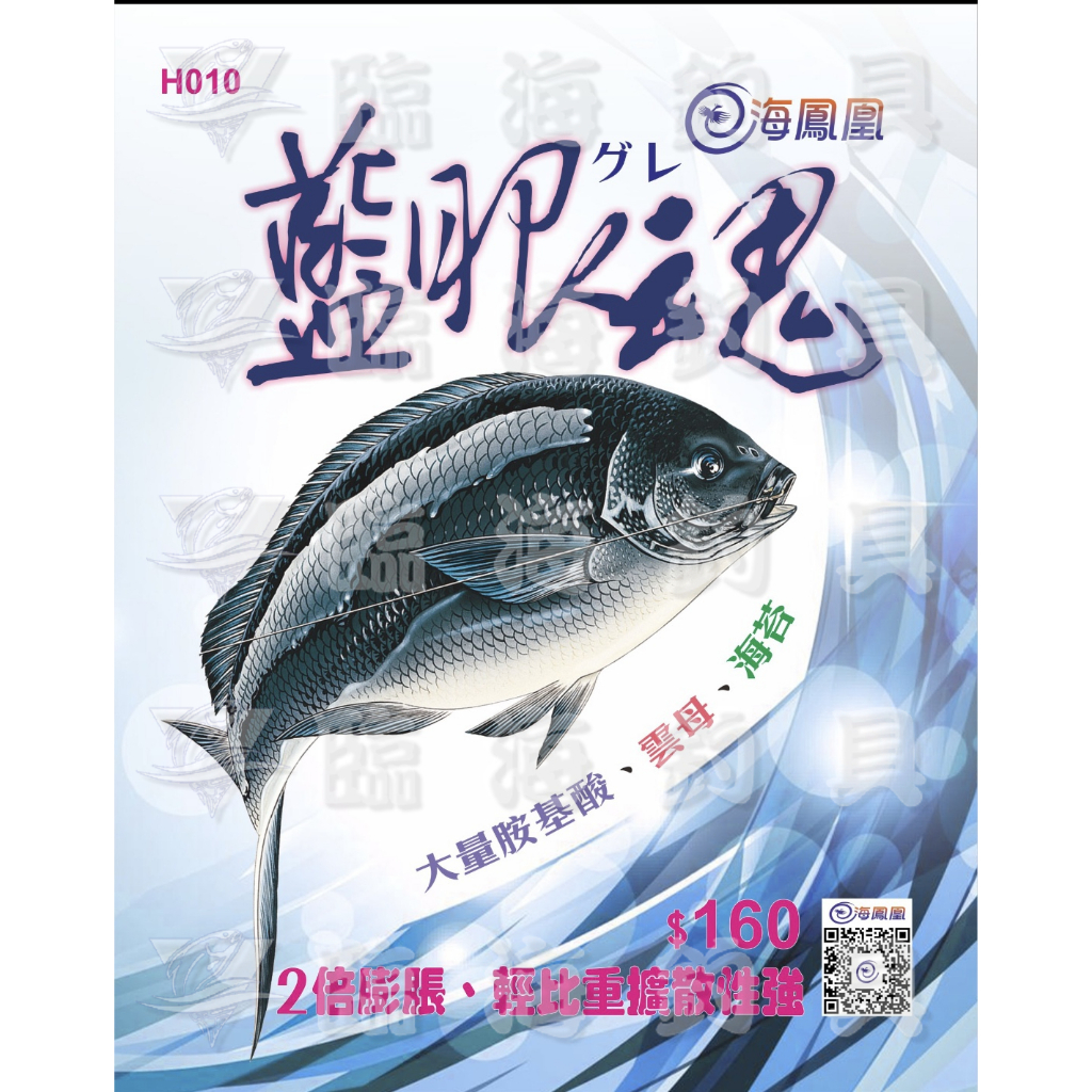 ★臨海釣具旗艦館★24H營業 紅標/超商取貨限五公斤內 南臺灣 海鳳凰 藍眼魂 2.0KG 黑毛誘餌粉 誘餌粉 屬性：香