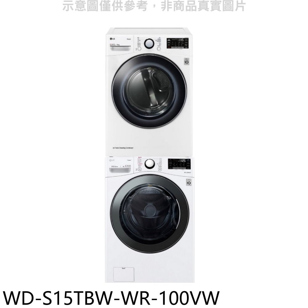 (聊聊最便宜)LG樂金上層10公斤免曬衣機+15公斤蒸洗脫滾筒洗衣機WD-S15TBW-WR-100VW 送堆疊架