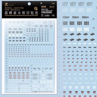 (大鳥叔叔模型) 匠心社 水貼 水貼紙 MGSD01 自由鋼彈 SD FREEDOM GUNDAM
