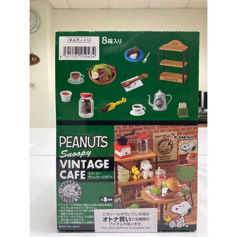 《即將漲價·全新日本絕版正品》2017年 史努比 snoopy 復古咖啡廳 盒玩 食玩 Re-ment 一套八款 全新