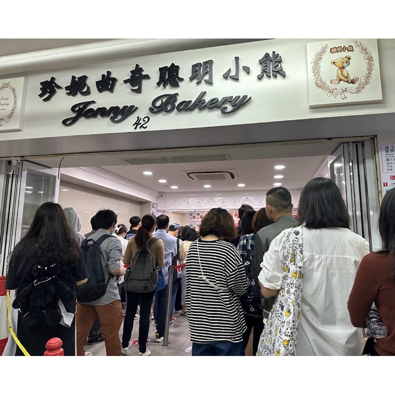 🩷現貨🩷與預購㊣香港珍妮聰明小熊餅乾系列產品（全站開發票）